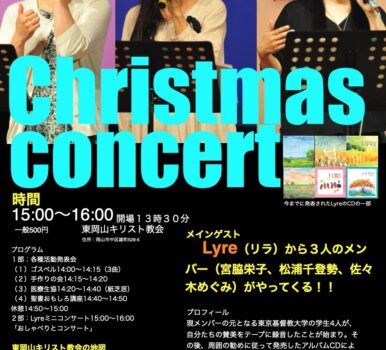 12/9（土）にクリスマスコンサートをします。