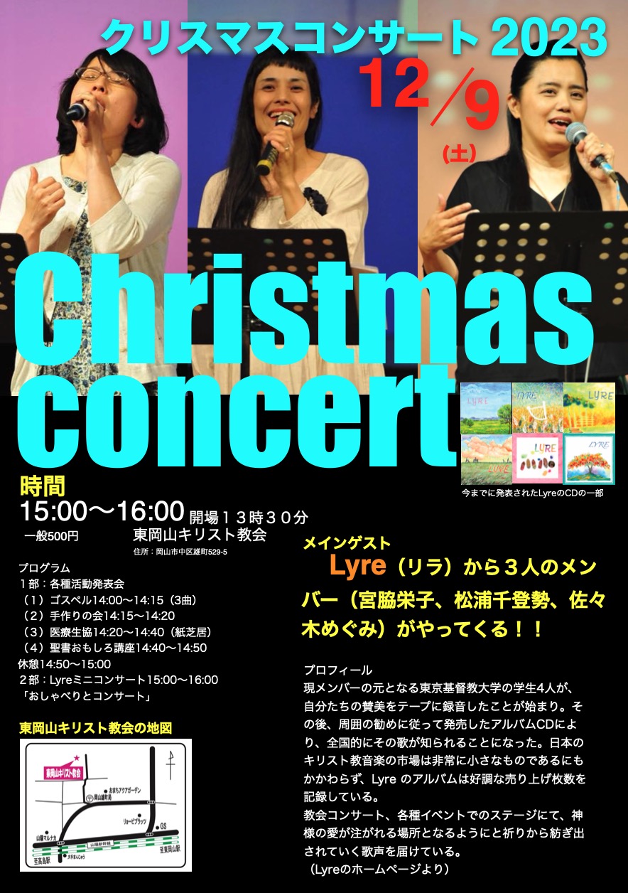 12/9（土）にクリスマスコンサートをします。