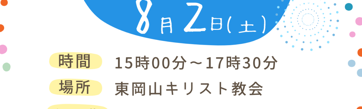 パッピンス&流しそうめんで夏を感じましょう！