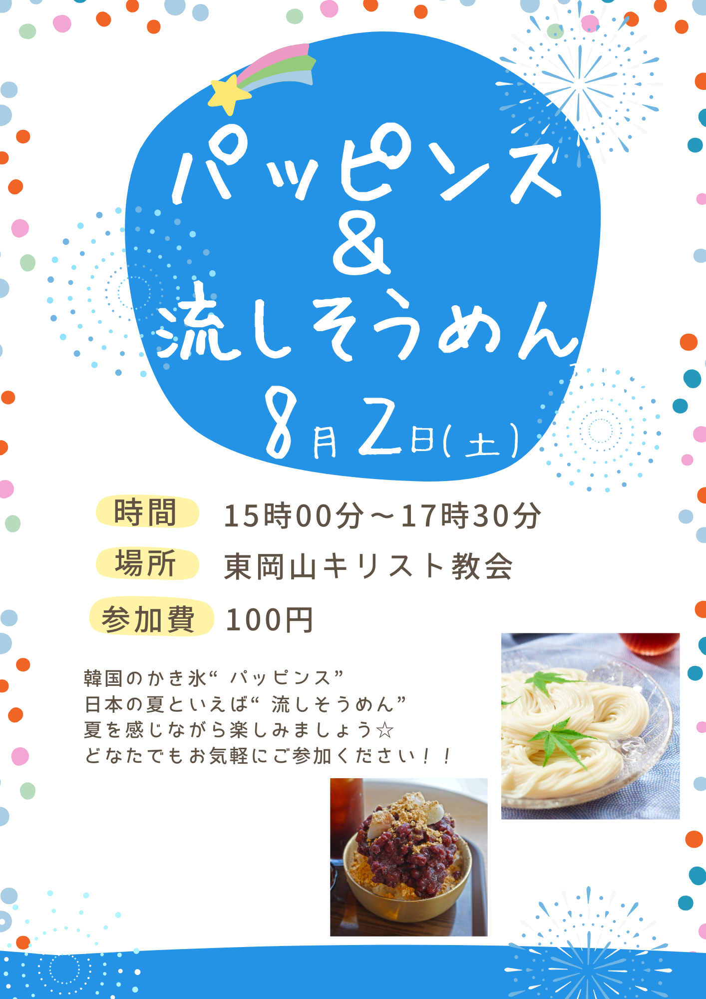パッピンス&流しそうめんで夏を感じましょう！