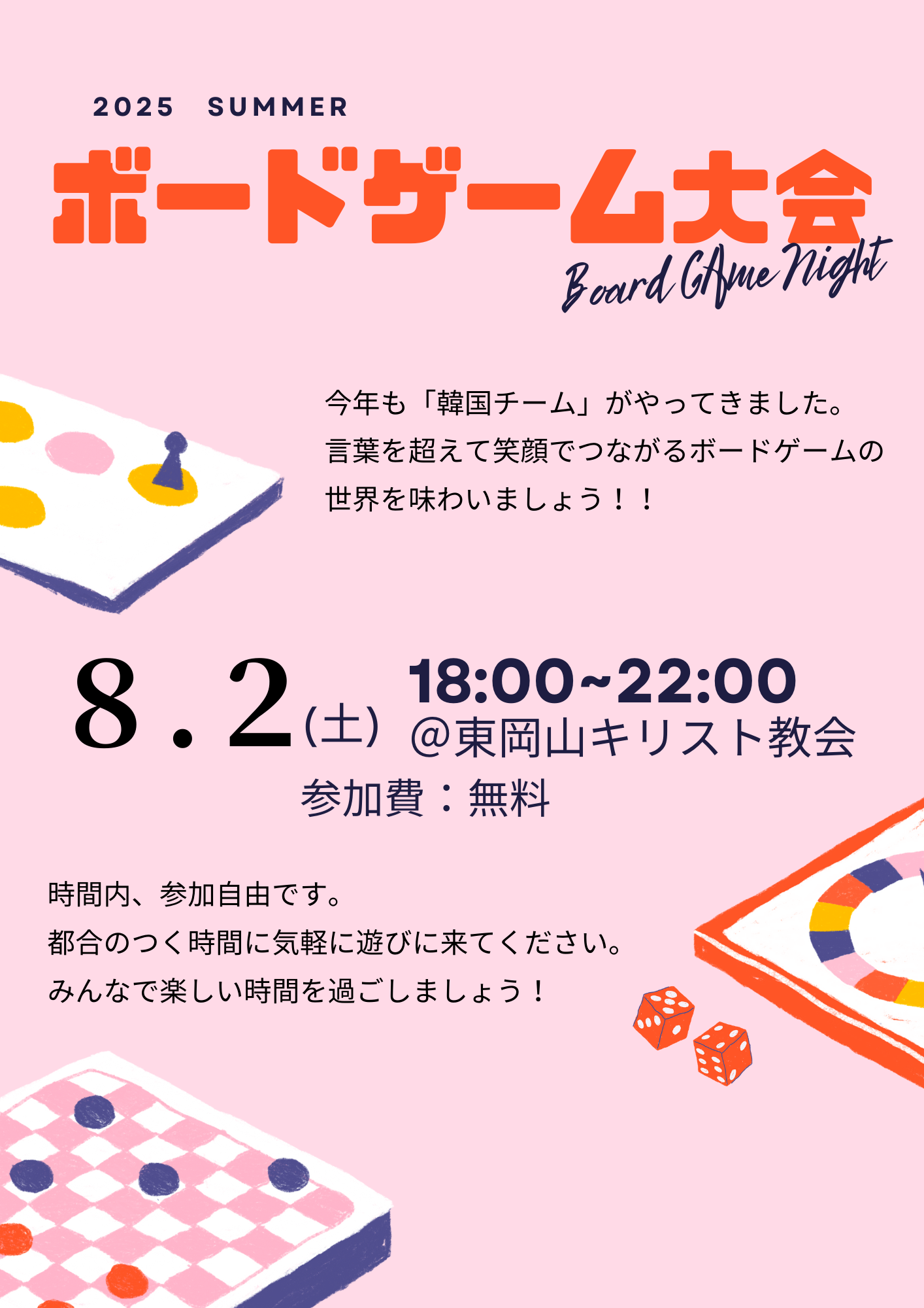 ボードゲーム大会を開催します。
