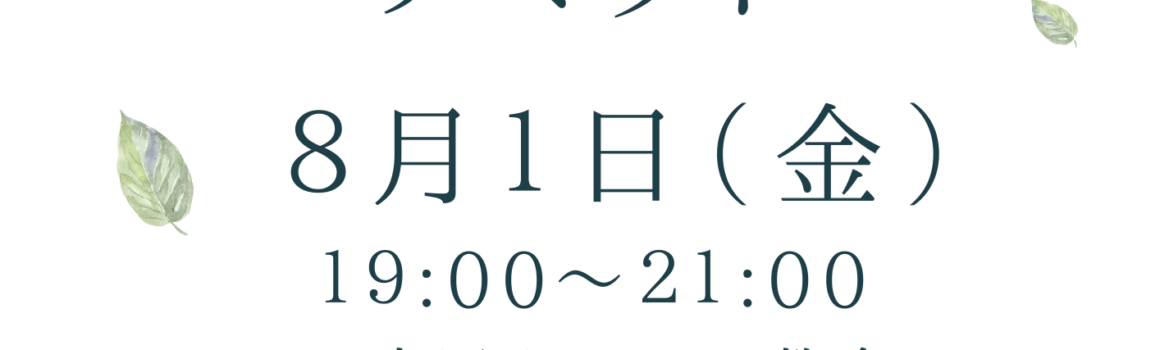 レディースサミットを開催します。