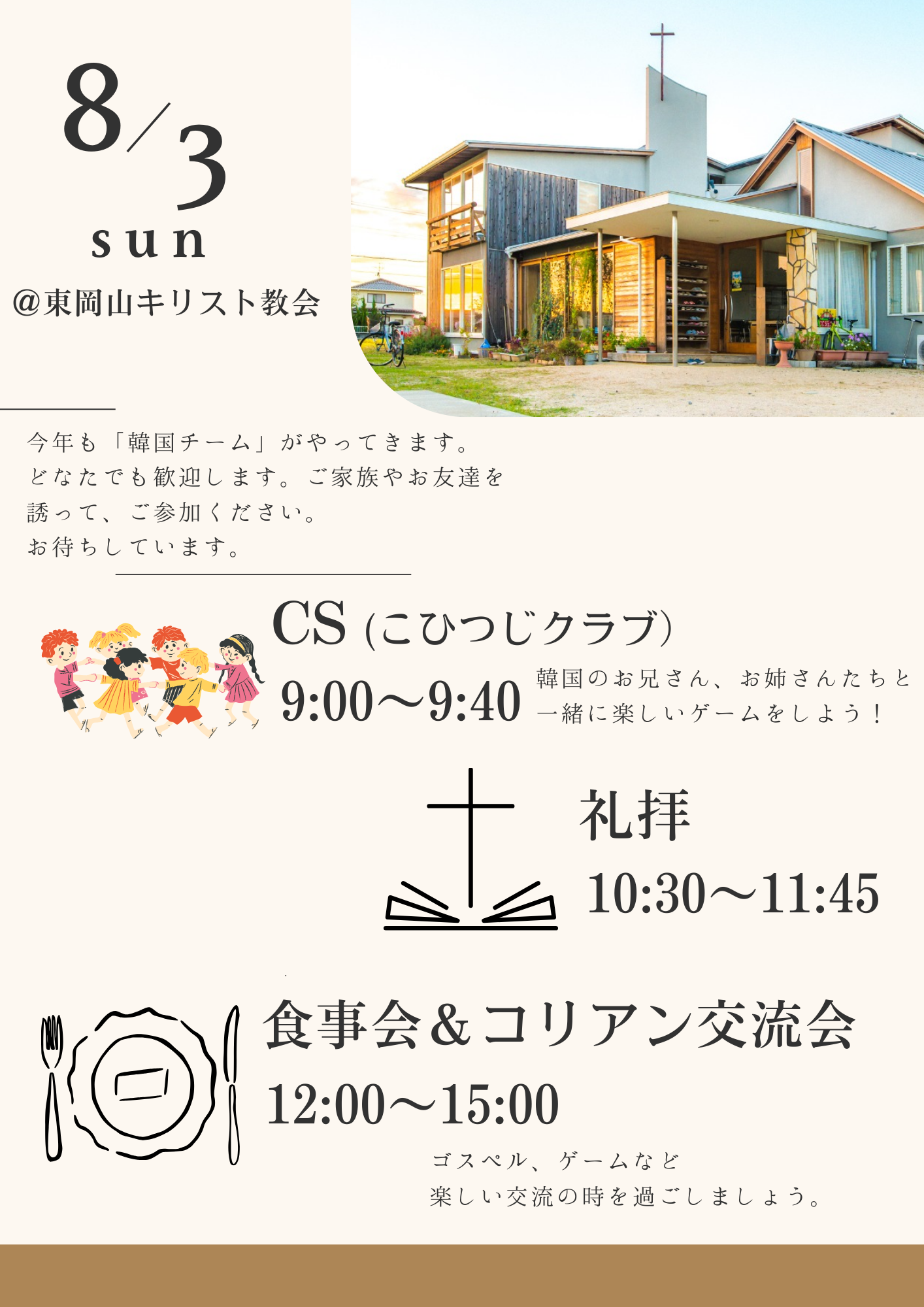 2025 夏 韓国チーム合同日曜イベントを開催します。