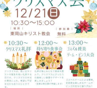 クリスマス祝会を開催します。