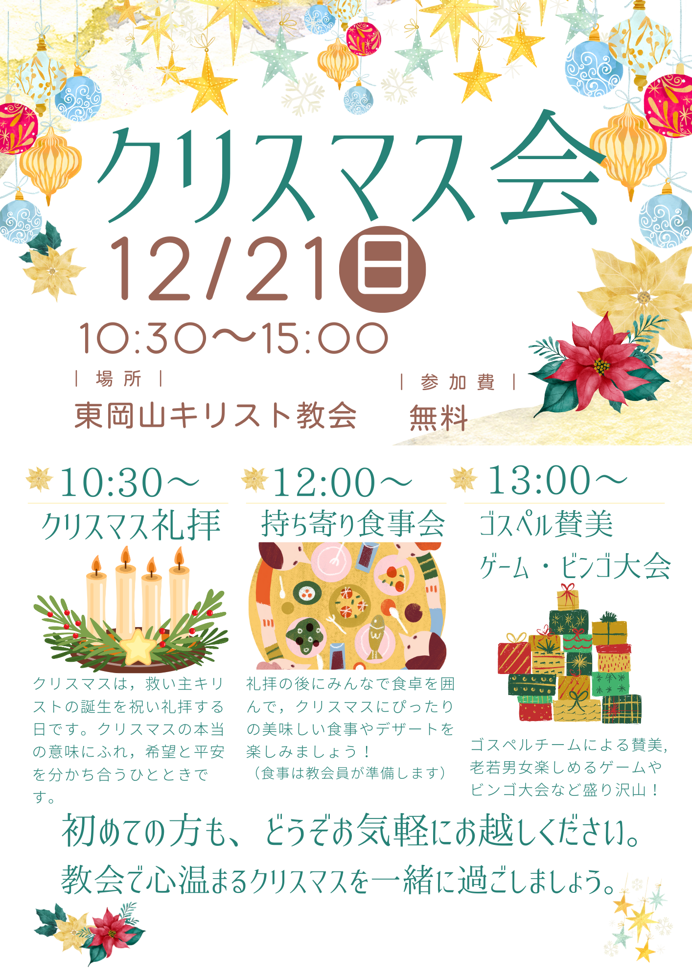 クリスマス祝会を開催します。