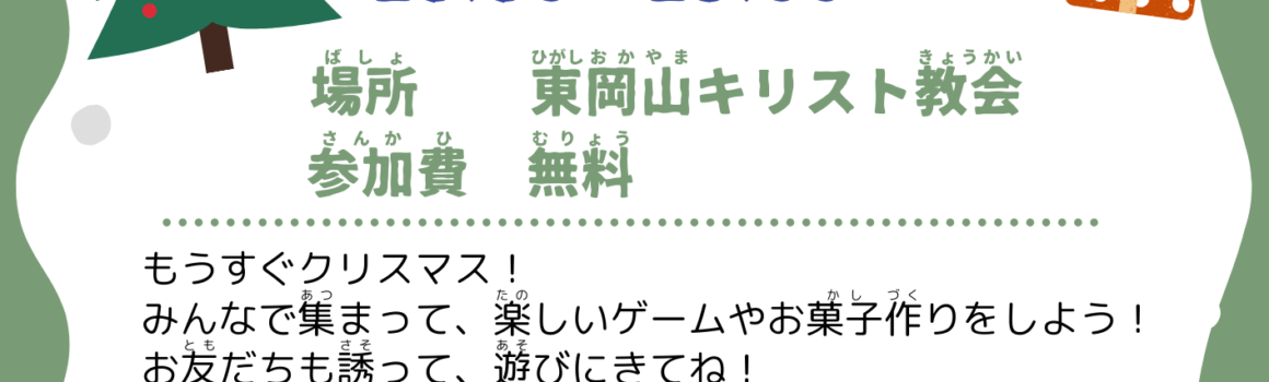 子供クリスマス会を開催します。