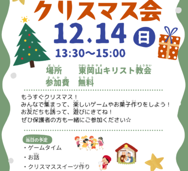 子供クリスマス会を開催します。