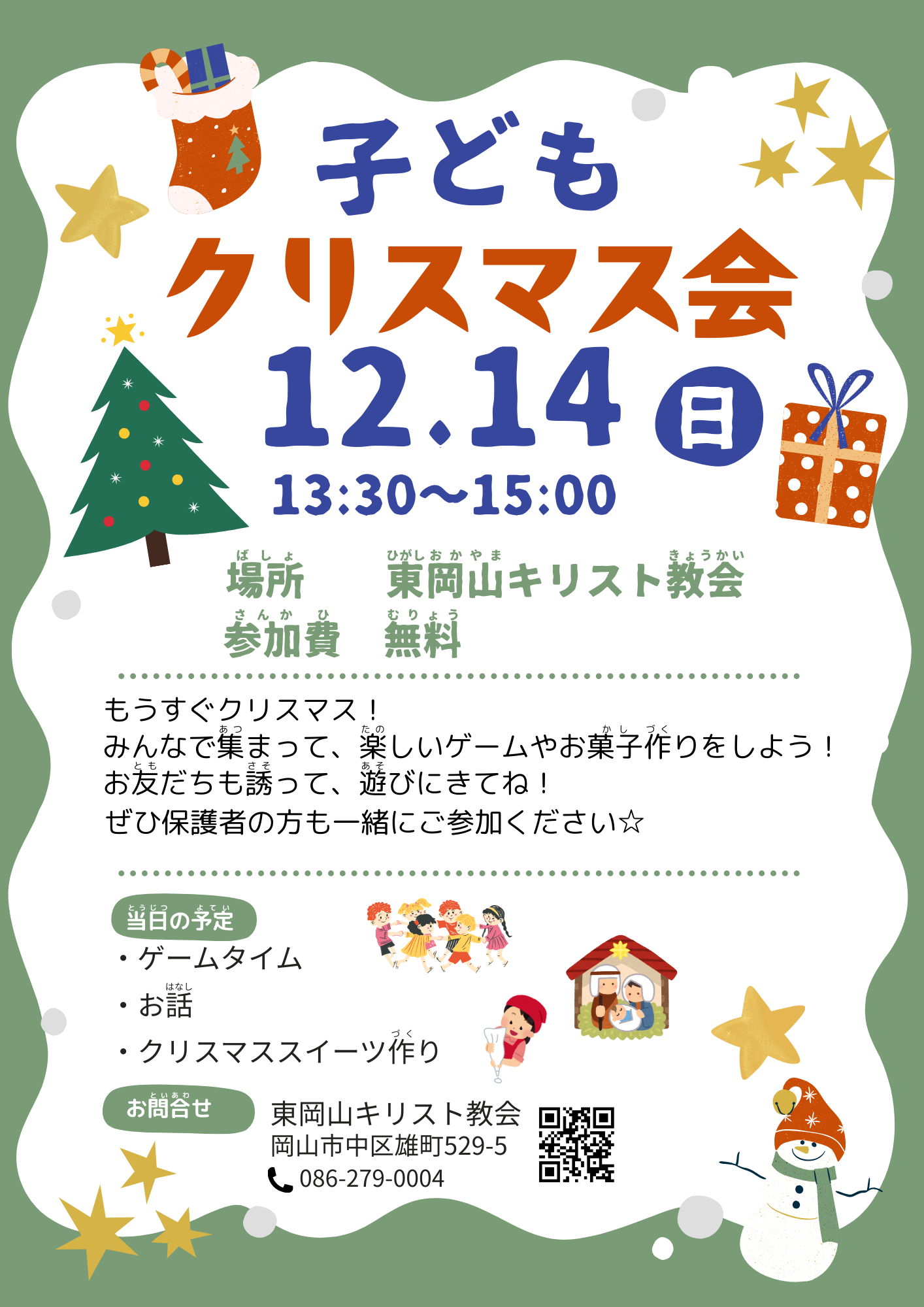 子供クリスマス会を開催します。