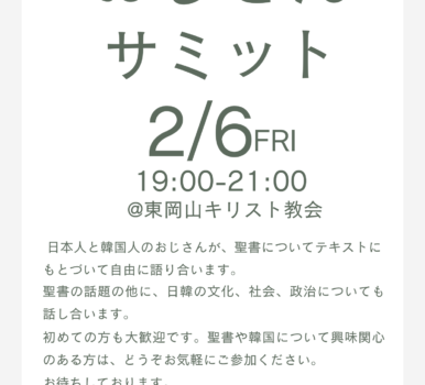 おじさんサミット(2026)を開催します。
