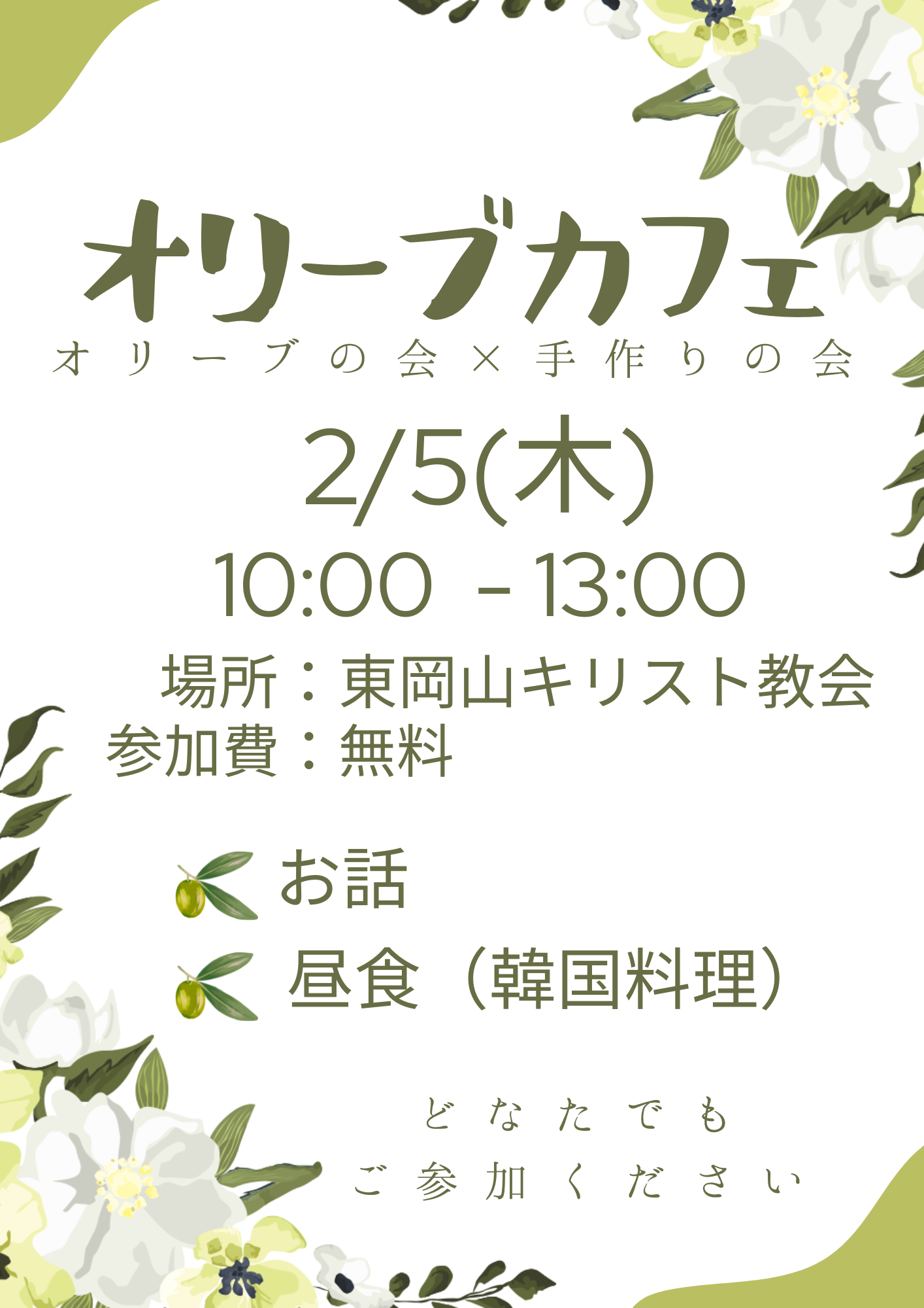 オリーブカフェ(2026)を開催します。