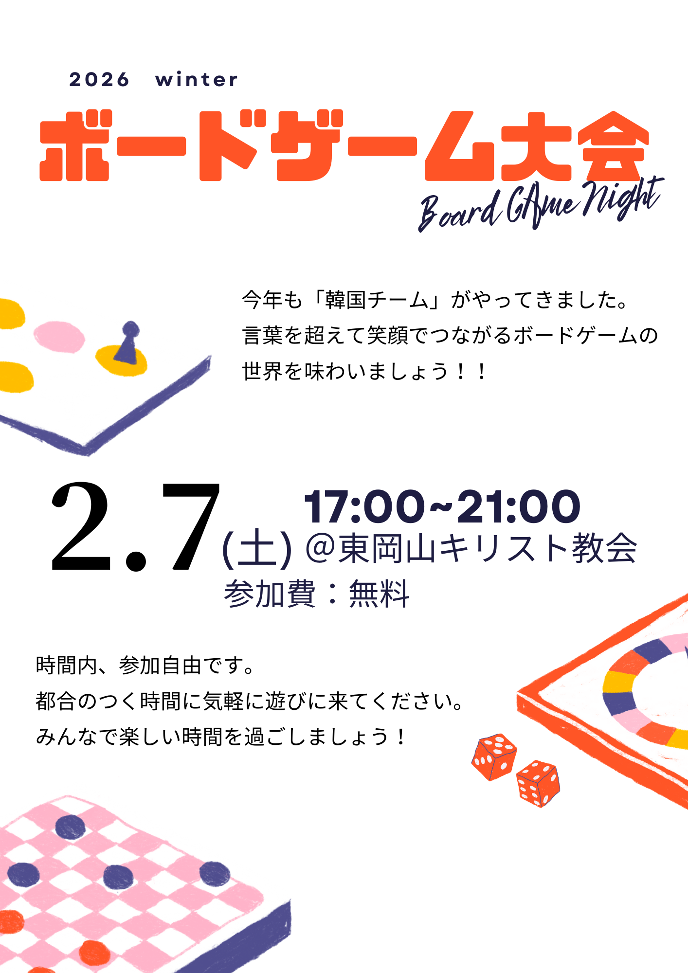 ボードゲーム大会(2026)を開催します。