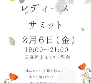 レディースサミット(2026)を開催します。