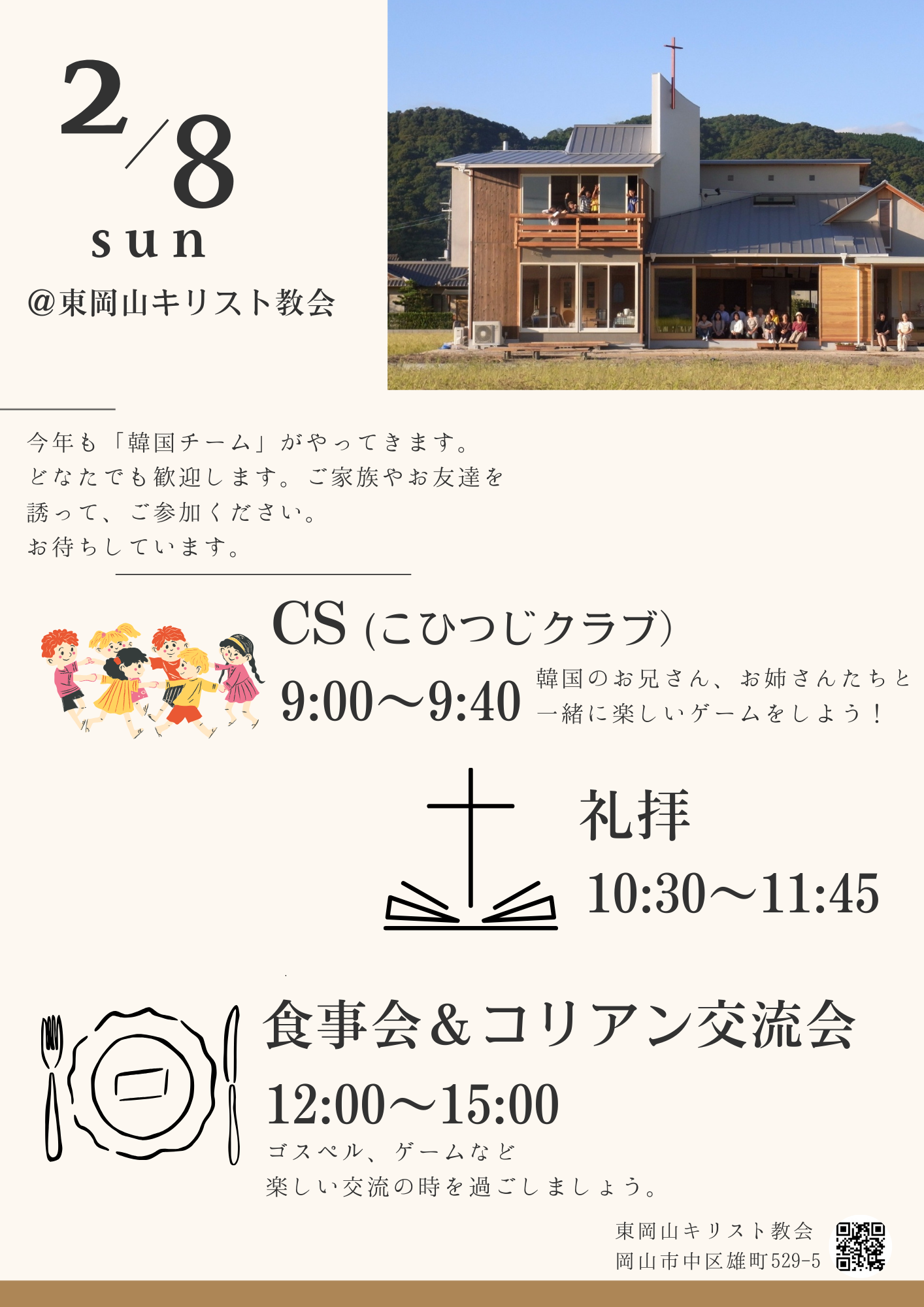 コリアン交流会(2026)を開催します。