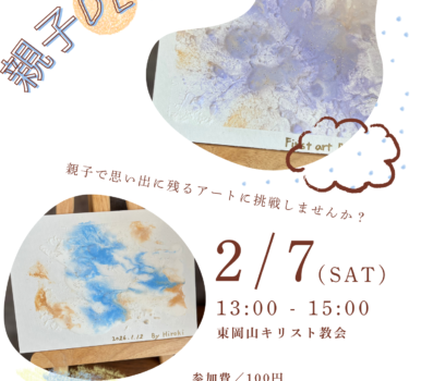 親子DEアート(2026)を開催します。