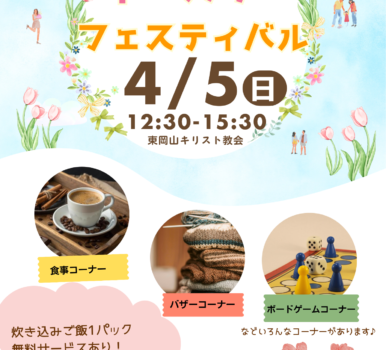 2026 イースターフェスティバルを開催します。