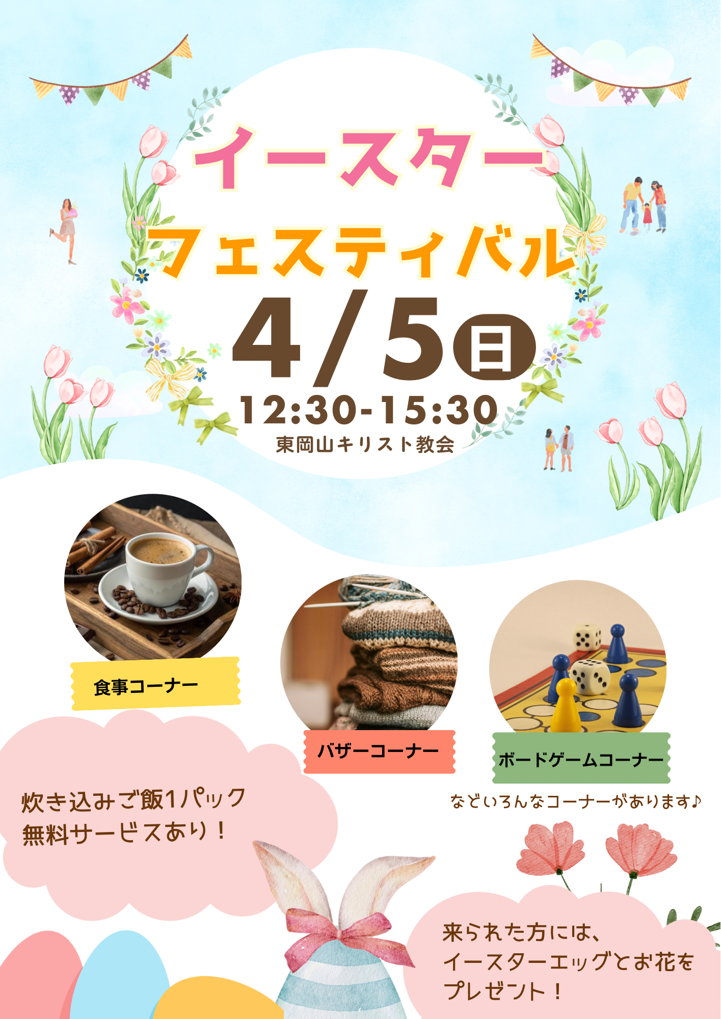 2026 イースターフェスティバルを開催します。