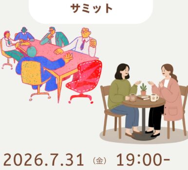 おじさん＆レディースサミット