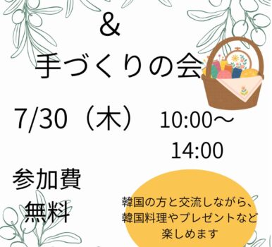 オリーブの会＆手づくりの会