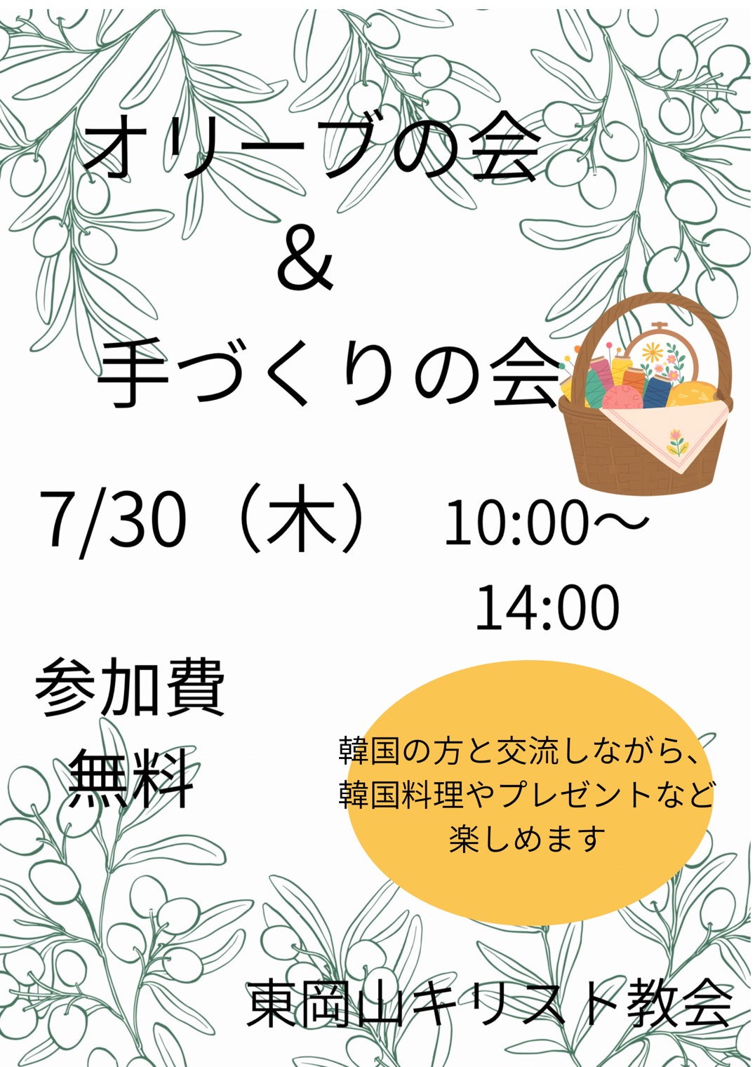 オリーブの会＆手づくりの会