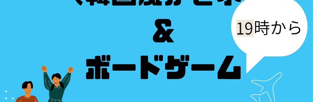 スイカ割り＆パッピンス＆ボードゲーム